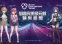 人氣女團TPE48開唱,So-net攜手台灣遊戲產業振興會進軍Gamers Con 2026 《TP12》《Heavenly Guitarras天選吉他》登場,So-net看板娘同台亮相