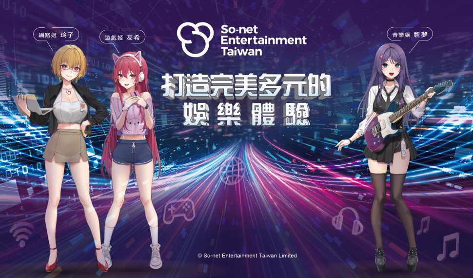 人氣女團TPE48開唱,So-net攜手台灣遊戲產業振興會進軍Gamers Con 2026 《TP12》《Heavenly Guitarras天選吉他》登場,So-net看板娘同台亮相 人氣女團TPE48開唱,So-net攜手台灣遊戲產業振興會進軍Gamers Con 2026 《TP12》《Heavenly Guitarras天選吉他》登場,So-net看板娘同台亮相
