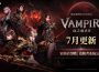 吸血鬼主題MMORPG《VAMPIR:血之繼承者》加入全新成長內容「追隨者系統」與跨服家族競爭「家族佔領戰」