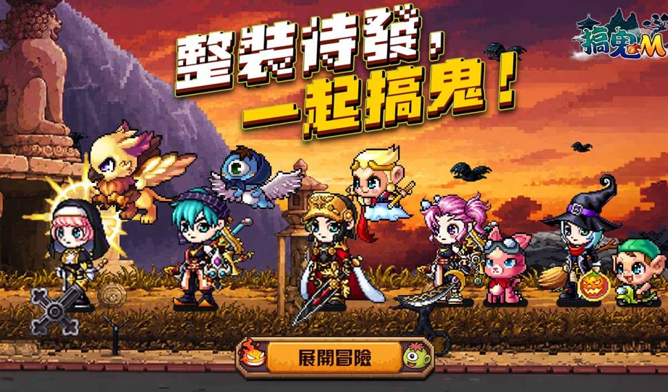 經典2D橫向卷軸《搞鬼Ｍ》今日搶先公開強靈夥伴養成系統與裝扮商cojinete