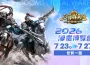 《三國群英傳:策定九州》宣布8月13日跨平台公測!