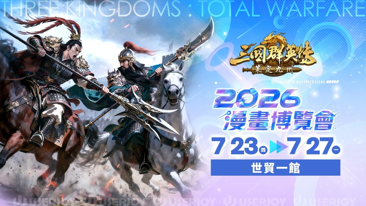 《三國群英傳：策定九州》宣布8月13日跨平台公測！