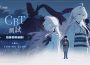 NC 將展開《阿索拉：星之祈願》CBT 測試 8月開放招募測試玩家