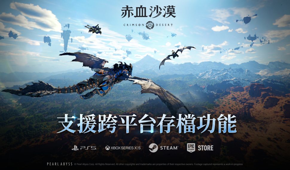 珍艾碧絲《赤血沙漠》新增「跨平台存檔」功能 珍艾碧絲《赤血沙漠》新增「跨平台存檔」功能