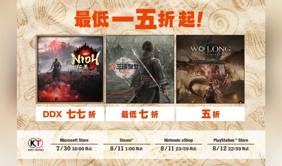 KOEI TECMO GAMES 2026 「Oferta de verano」開跑！