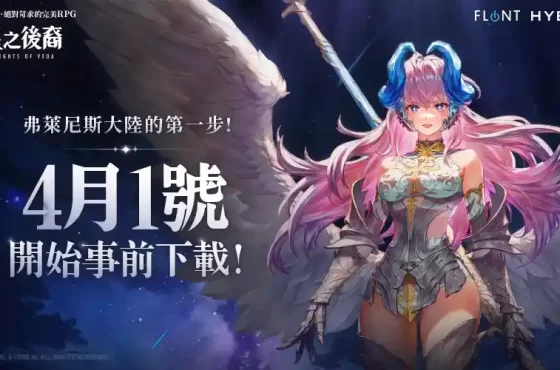 HYBE IM宣佈可開始事前下載《星之後裔：Knights of Veda》