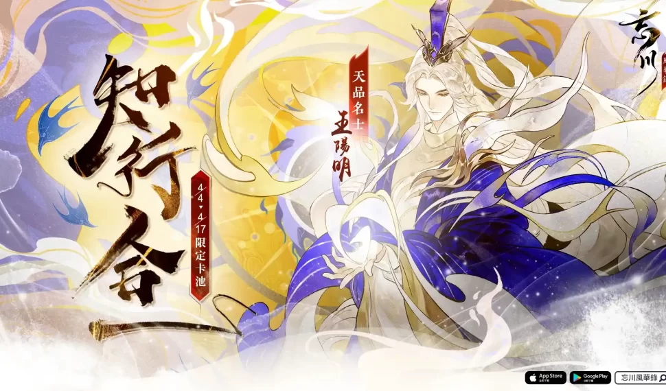 《忘川風華錄》新曲〈破雲來〉撥雲破月來 與心學大成「王陽明」相偕感悟知行合一 《忘川風華錄》新曲〈破雲來〉撥雲破月來 與心學大成「王陽明」相偕感悟知行合一