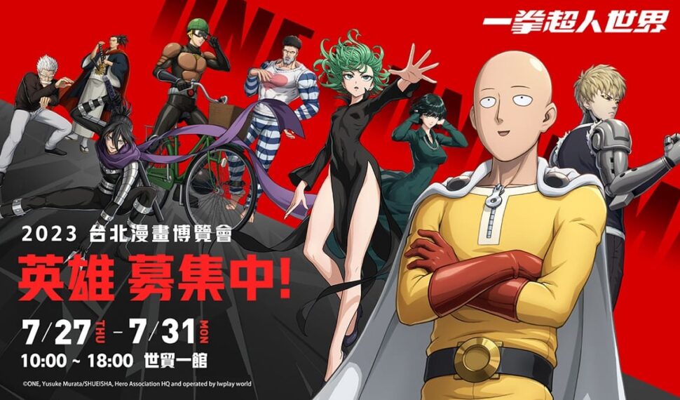 《一拳超人：世界》漫博展首次亮相！完成遊戲預約就有機會獲得測試資格 一同感受埼玉驚人的動作爆發力 首度開放實機試玩！號召玩家即刻參加並獲得《一拳超人：世界》精美周邊
