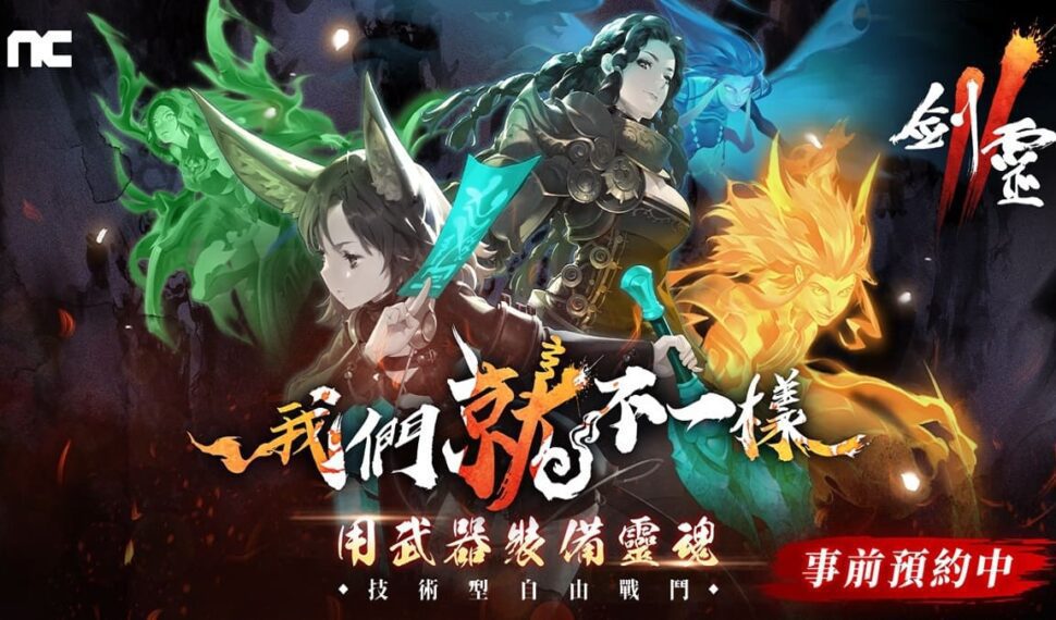 NC旗下手遊《劍靈2》今日公開遊戲技能與操作設定