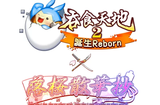 櫻華學園校外教學？前進三國冒險新體驗 《吞食天地2：誕生Reborn》 X 《落櫻散華抄》嶄新聯動確認！ 網龍自創IP啟動無限可能！
