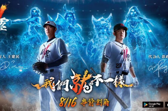 NC旗下手遊《劍靈2》今日開放事前創角 同時公開與7-ELEVEN合作內容