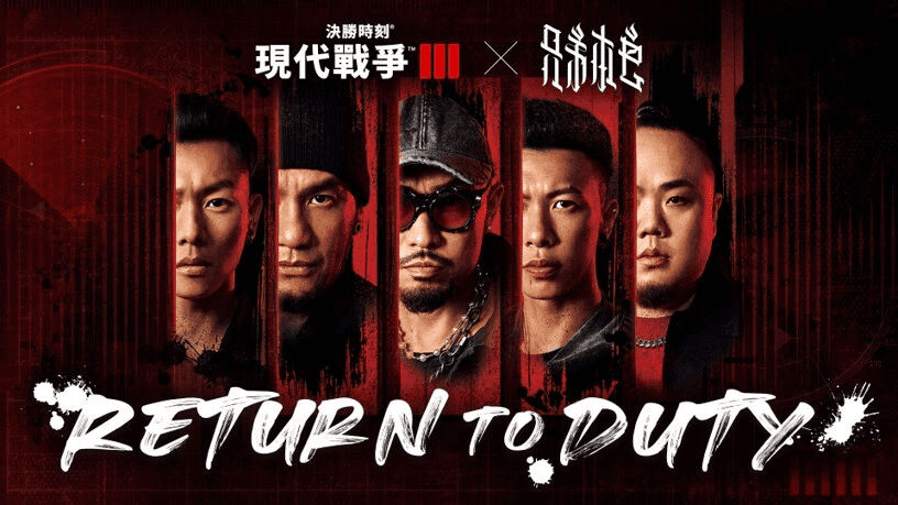 經典射擊續作《決勝時刻®：現代戰爭 III 2023》11月10日全面上線 全新劇情戰役、多人遊戲與殭屍模式等豐富內容 打造更勝以往的戰鬥體驗 嘻哈流行天團「兄弟本色G.U.T.S」傳奇回歸 號召玩家一同集結小隊