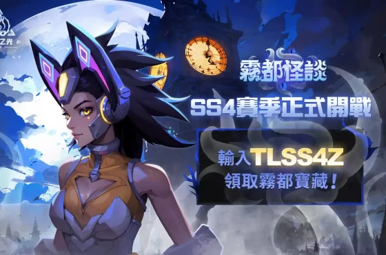 《火炬之光：無限》全新SS4賽季「霧都怪談」正式上線！神秘霧都隱藏的至臻寶藏，等待玩家們挖掘探索！