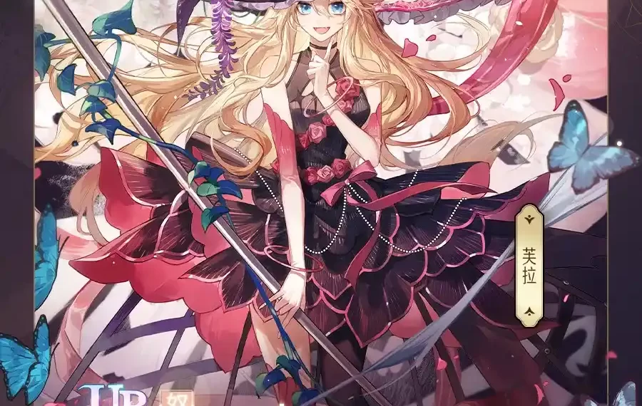 《絕對演繹》帶你踏入全新魔法世界！ 全新UR角色「芙拉」正式登場