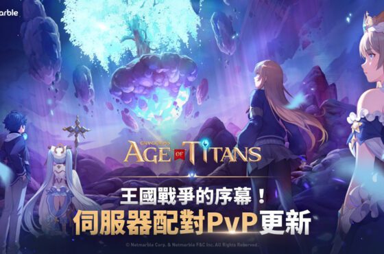 穿越過去、現在和未來　GRAND CROSS: AGE OF TITANS　首次「交叉次元」遊戲更新