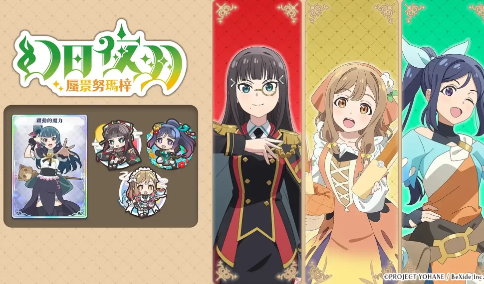 《幻日夜羽–蜃景努瑪梓》追加內容現已發售,黛雅、花丸、果南挑戰鏡中世界! 《幻日夜羽–蜃景努瑪梓》追加內容現已發售,黛雅、花丸、果南挑戰鏡中世界!