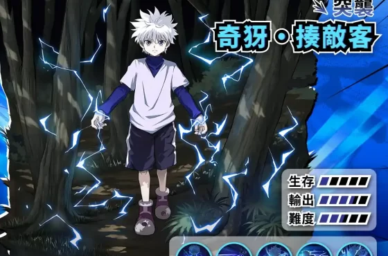 《JUMP：群星集結》新角色「奇犽」現身！群星邀請賽總決賽資訊公開