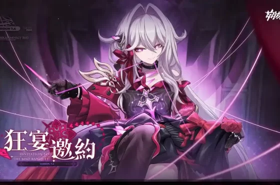 《崩壞3rd》全新7.4版本【狂宴邀約】於4月25日上線！同時宣布遊戲將正式上架Mac商店