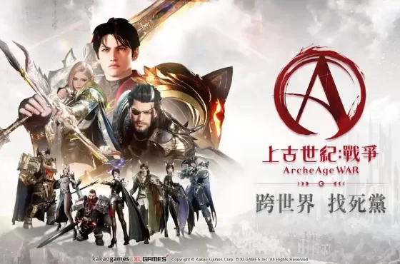 《上古世紀：戰爭》　Q2國際服正式開啟 施文彬、丁特領軍向全球宣戰　台鋼啦啦隊火熱應援