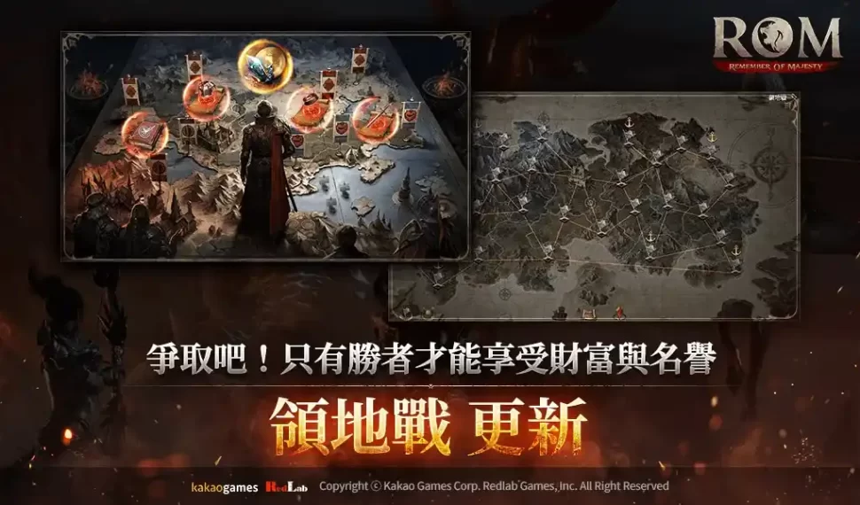 MMORPG《ROM》首度公開大規模戰鬥「領地戰」