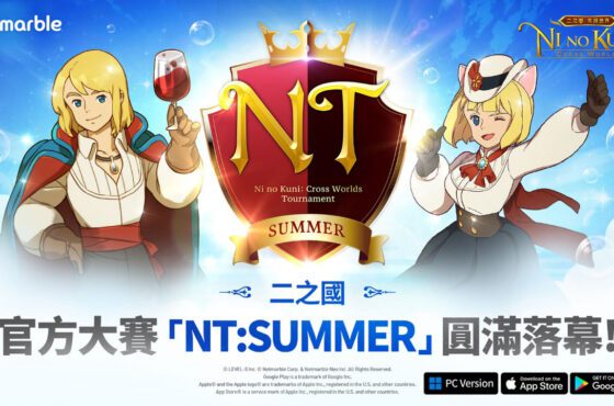 二之國：交錯世界　「NT: SUMMER」與眾多活動大獲成功