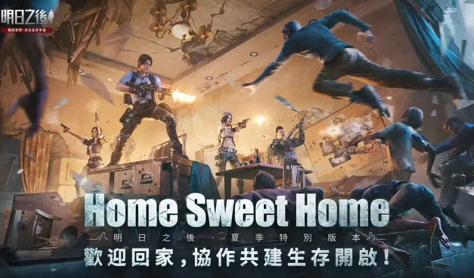 《明日之後》全新資料片「Home Sweet Home」現已推出! 《明日之後》全新資料片「Home Sweet Home」現已推出!