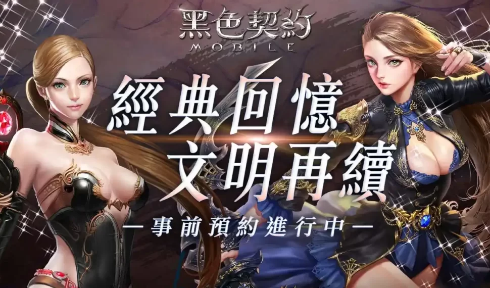 《黑色契約MOBILE》/事前預約突破十萬!《黑色契約MOBILE》公開技能系統,同步釋出「自動戰鬥」、「自動尋路」功能介紹,讓你輕鬆打怪、爽快升級! 《黑色契約MOBILE》/事前預約突破十萬!《黑色契約MOBILE》公開技能系統,同步釋出「自動戰鬥」、「自動尋路」功能介紹,讓你輕鬆打怪、爽快升級!
