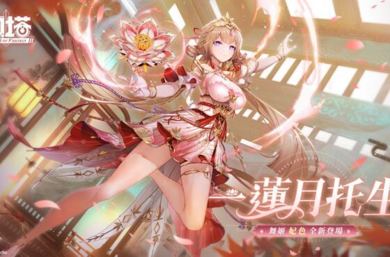 蓮月托生！《幻塔》絕美舞姬「妃色」將於9月26日魅惑登場！本日搶先公開詳細擬態情報
