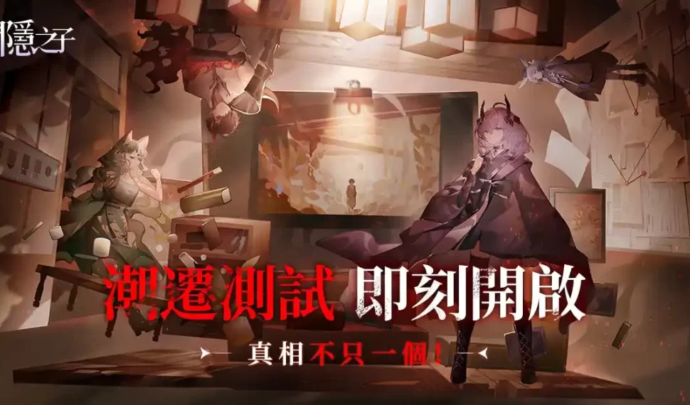 二次元雙世界解謎RPG《神隱之子》開啟封測「潮遷測試」立即加入 二次元雙世界解謎RPG《神隱之子》開啟封測「潮遷測試」立即加入