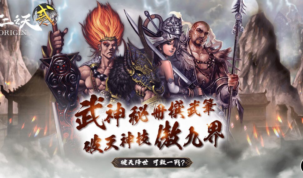 《十二之天貳 Origin》新系統「神技破天」改版上線 武神技能破天進化 《十二之天貳 Origin》新系統「神技破天」改版上線 武神技能破天進化