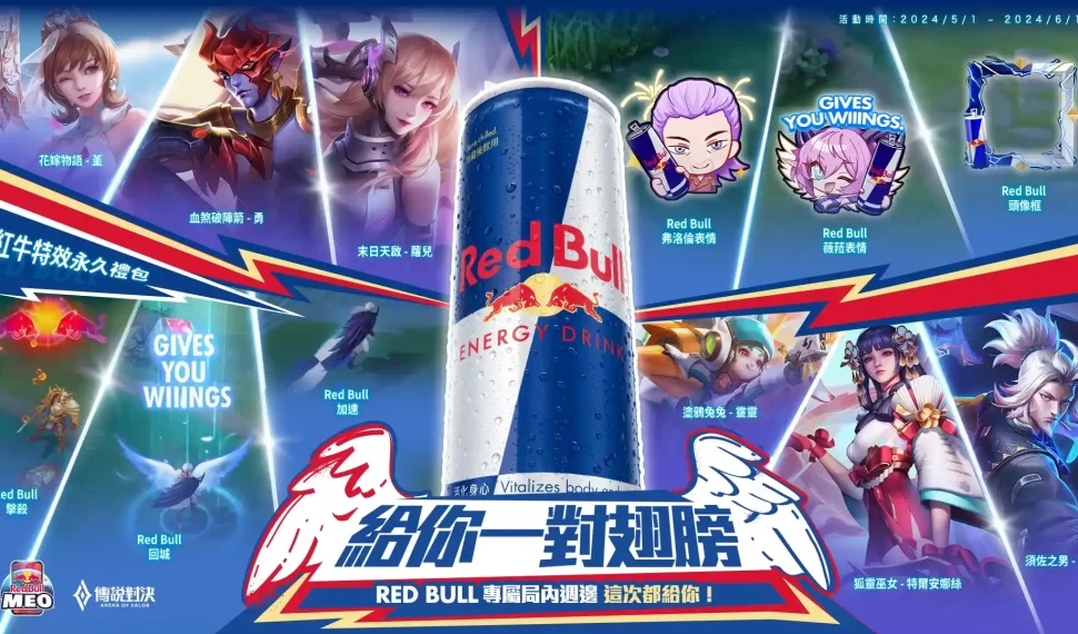 《Garena 傳說對決》X Red Bull 聯名強勢回歸！