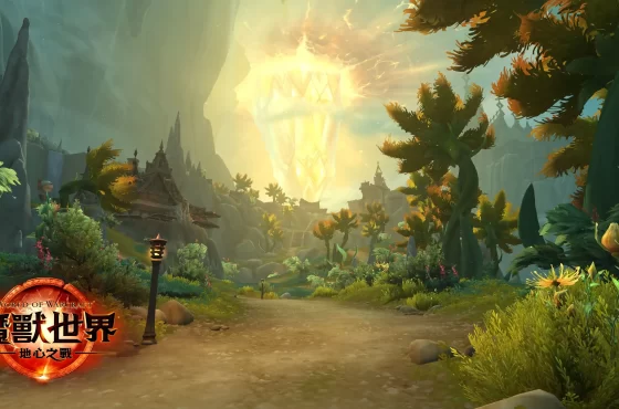 《魔獸世界：地心之戰》Alpha 測試第 3 週內容現已上線！開放全新區域「聖落之地」、全新地城與專業技能