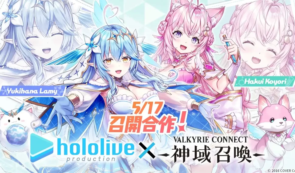 《神域召喚》x《hololive》合作活動第3彈即將召開! 《神域召喚》x《hololive》合作活動第3彈即將召開!