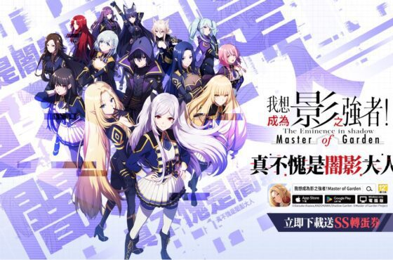 影之強者現身？《我想成為影之強者！Master of Garden》10月5日正式上市！ 