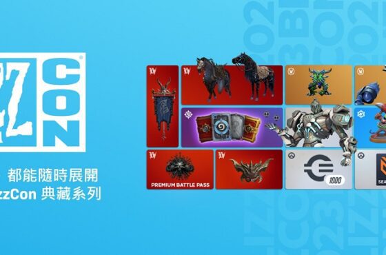 BlizzCon 典藏系列現正開賣！ 即刻入手能讓遊戲體驗更上層樓的經典商品和強化道具
