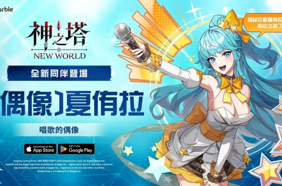 為巨星喝采！SSR[偶像]夏侑拉於《神之塔：New World》登場