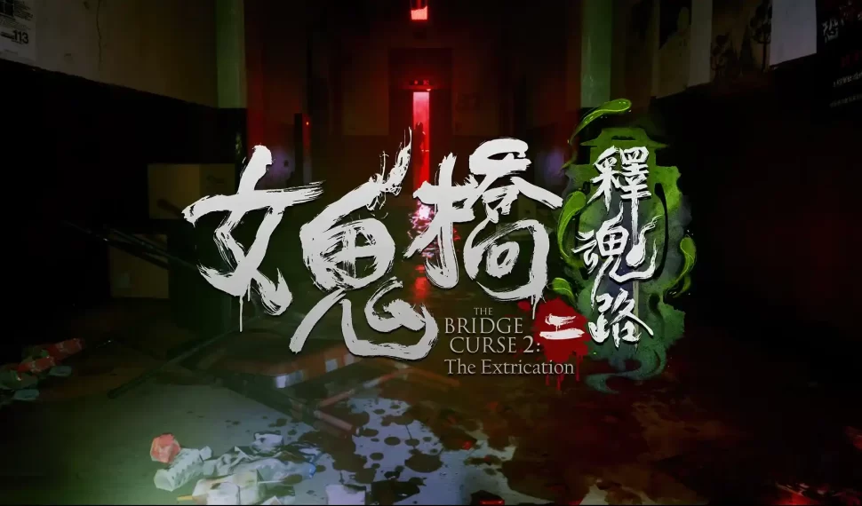 大宇資訊自研恐怖遊戲《女鬼橋二 釋魂路》 Steam全球同步上市 大宇資訊自研恐怖遊戲《女鬼橋二 釋魂路》 Steam全球同步上市
