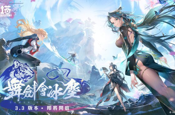 《幻塔》將於10月24日迎來全新3.3版本「舞劍會冰塵」！同步解鎖冰霜之地-兌州