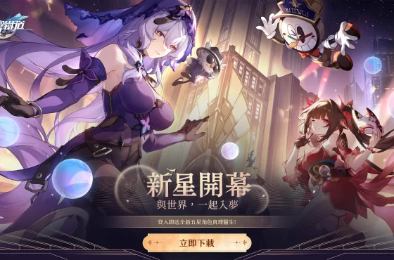 《崩壞：星穹鐵道》2.0版本「假如在午夜入夢」將於2月6日上線