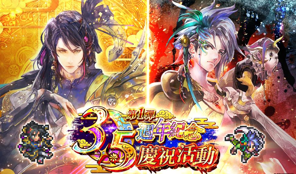 史克威爾手遊《 復活邪神 SaGa RS 》 慶祝國際版 3.5 週年！史上最大級版本更新釋出！