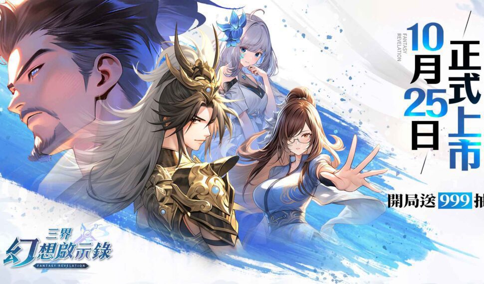 RPG卡牌手遊《三界幻想啟示錄》上市聯動《蒼蘭訣》熱戀即將開啟 RPG卡牌手遊《三界幻想啟示錄》上市聯動《蒼蘭訣》熱戀即將開啟