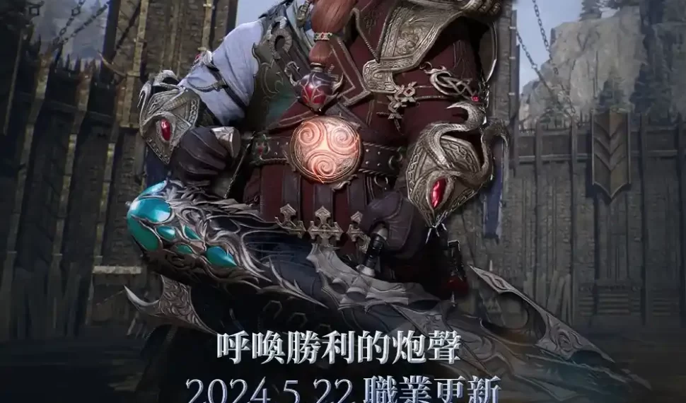 《天堂2M》今日更新魔法炮職業並開放職業轉換,各伺服器分別新增全新內容 《天堂2M》今日更新魔法炮職業並開放職業轉換,各伺服器分別新增全新內容