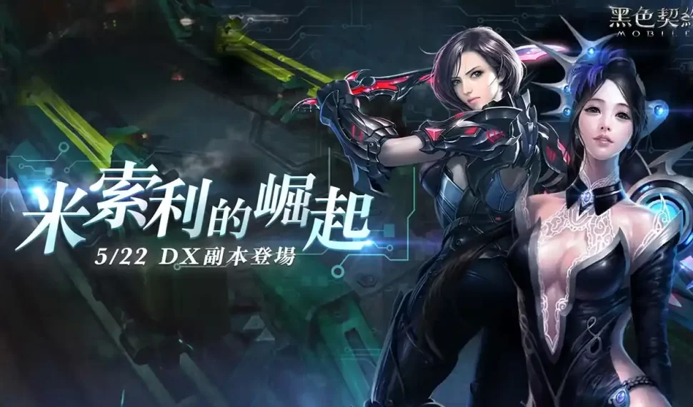 《黑色契約MOBILE》/《黑色契約MOBILE》上市後首次改版「米索利的崛起」,推出全新米索利系列裝 《黑色契約MOBILE》/《黑色契約MOBILE》上市後首次改版「米索利的崛起」,推出全新米索利系列裝