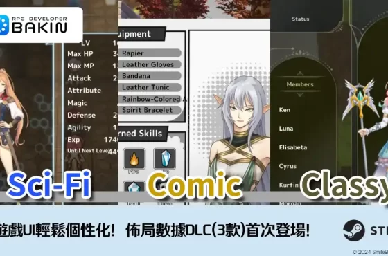 遊戲UI輕鬆個性化！《RPG Developer Bakin》3款佈局DLC首次登場！