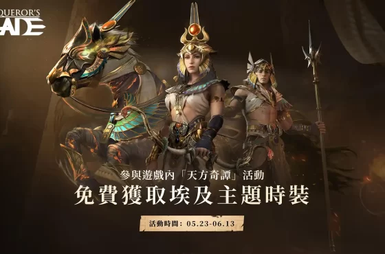 成為永恆的萬王之王！《戰意》推出古埃及主題「天方奇譚」外觀活動