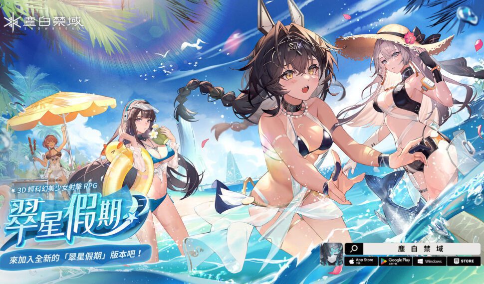 《塵白禁域》新版本「翠星假期」正式開啟,與泳裝美少女一起展開海島大冒險 《塵白禁域》新版本「翠星假期」正式開啟,與泳裝美少女一起展開海島大冒險