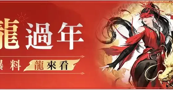 《永劫無間》新春瑞燈燦爛登場 玄武魏輕領刃破邪，四大天王共賀新春