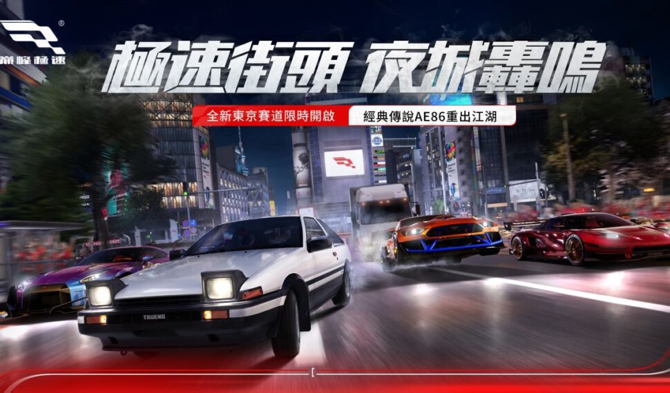 《巔峰極速》全新版本「夜城狂飆」今日降臨賽場 全新灣岸賽道開啟,經典傳說AE86重出江湖! 《巔峰極速》全新版本「夜城狂飆」今日降臨賽場 全新灣岸賽道開啟,經典傳說AE86重出江湖!
