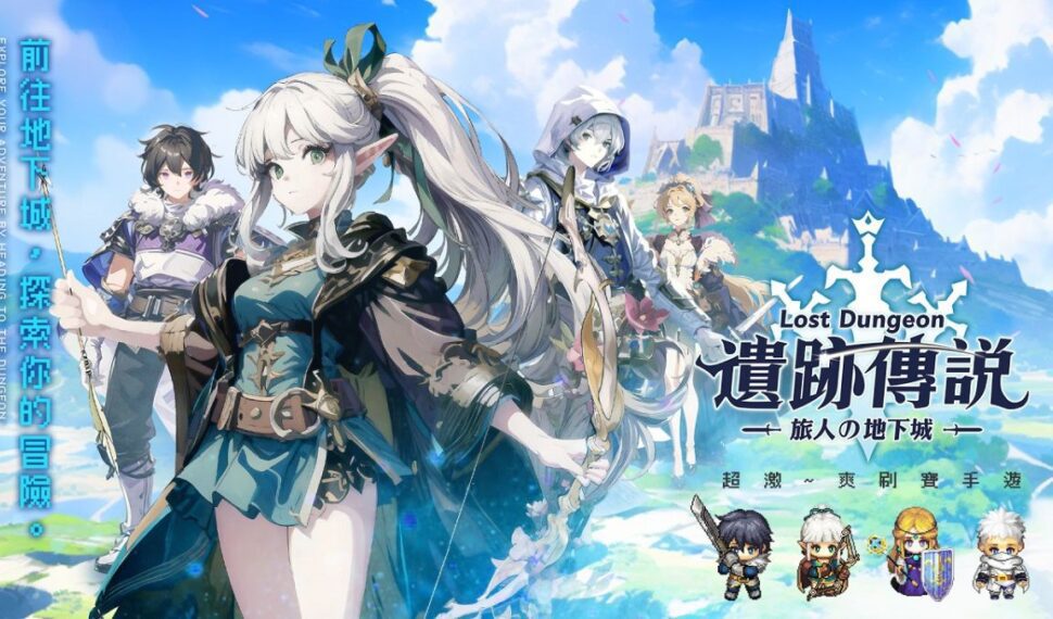 Hack and Slash！韓國像素風 RPG 冒險手遊《遺跡傳說》 即日起展開台港澳事前預約活動 同步釋出官方宣傳影片