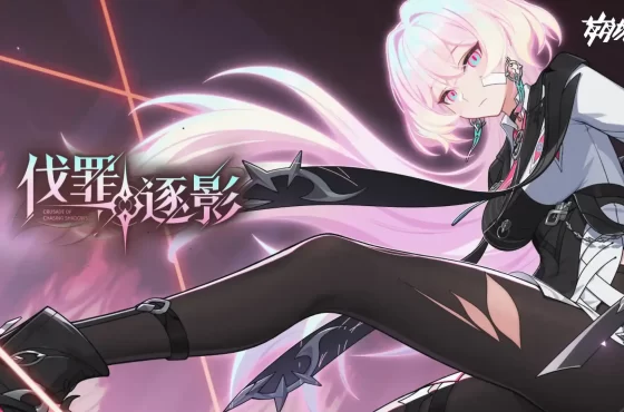 《崩壞3rd》6月6日上線全新7.5版本「伐罪逐影」 全新Ｓ級角色「燈」華麗登場！
